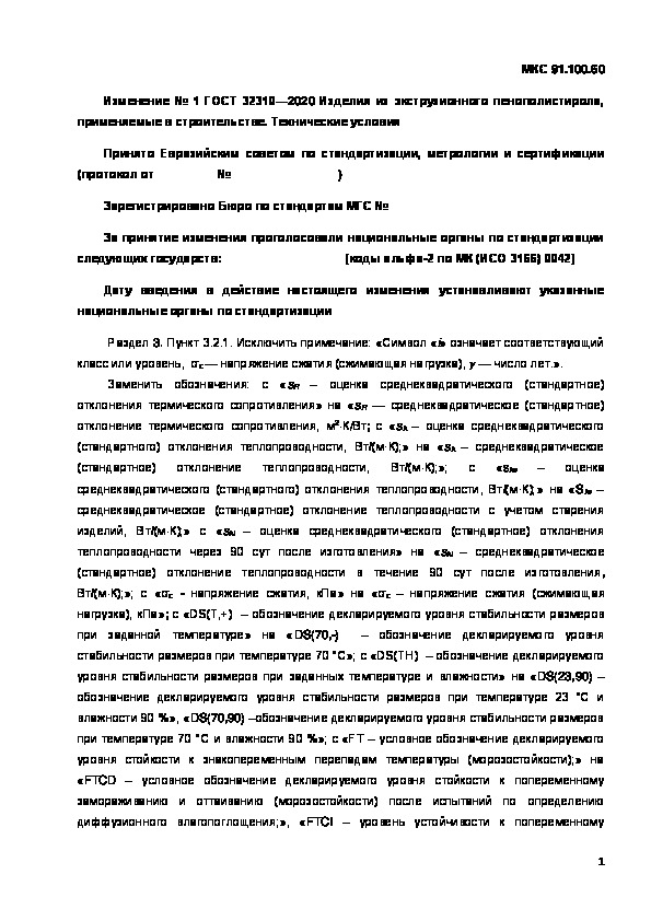      1   32310-2020    ,   .  