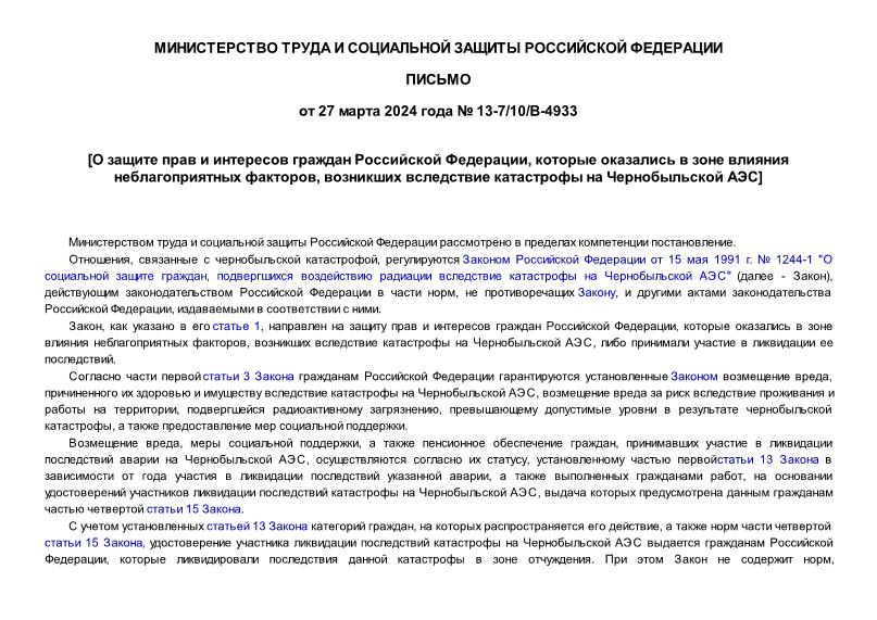  13-7/10/-4933        ,       ,      