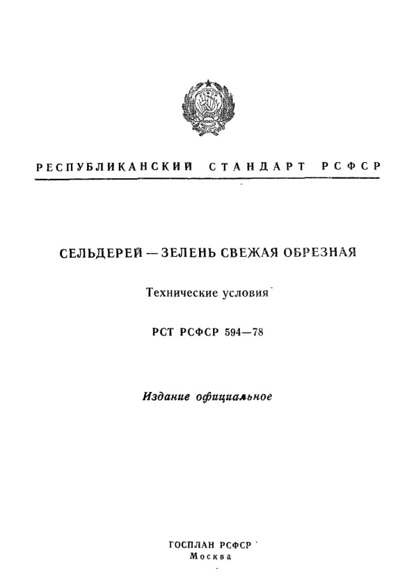   594-78  -   .  
