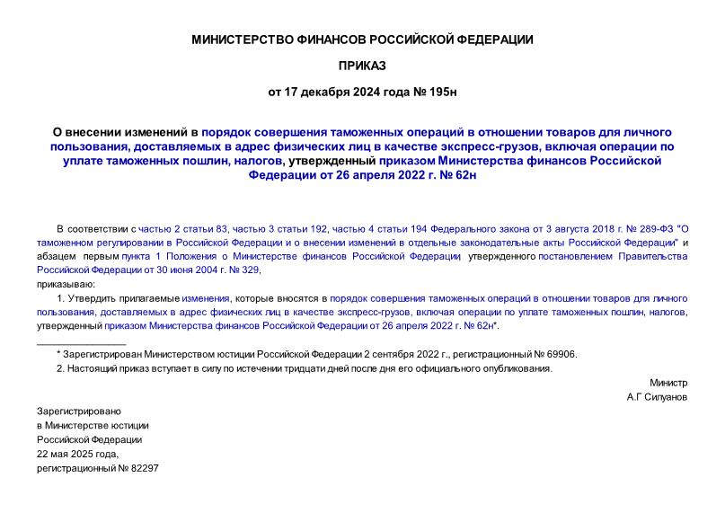  195              ,        -,      , ,        26  2022 .  62
