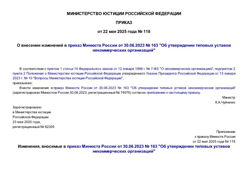  118         30.06.2023  163 
