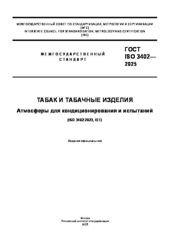  ISO 3402-2025    .     