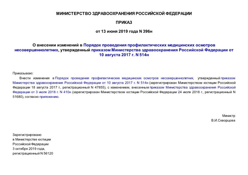  396          ,        10  2017 . N 514