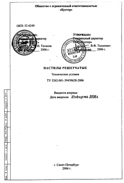  5262-001-39439628-2006  