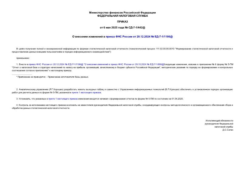  -7-1/442@         20.12.2024  -7-1/1186@