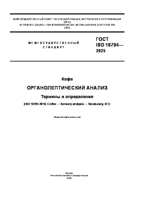  ISO 18794-2025 .  .   