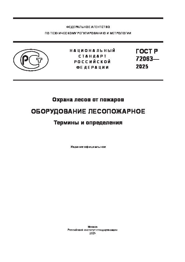   72063-2025    .  .   
