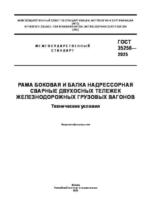  35256-2025           .  