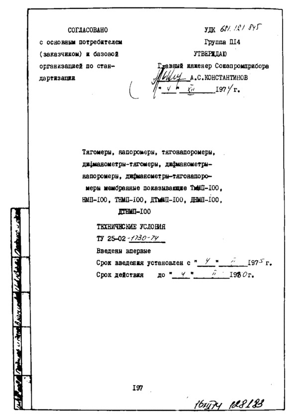  25-02-1730-74 , , , -, -, -   -100, -100, -100, -100, -100, -100