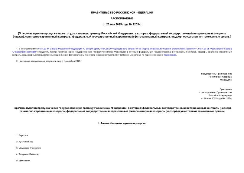  1255-         ,       (), - ,      ()   