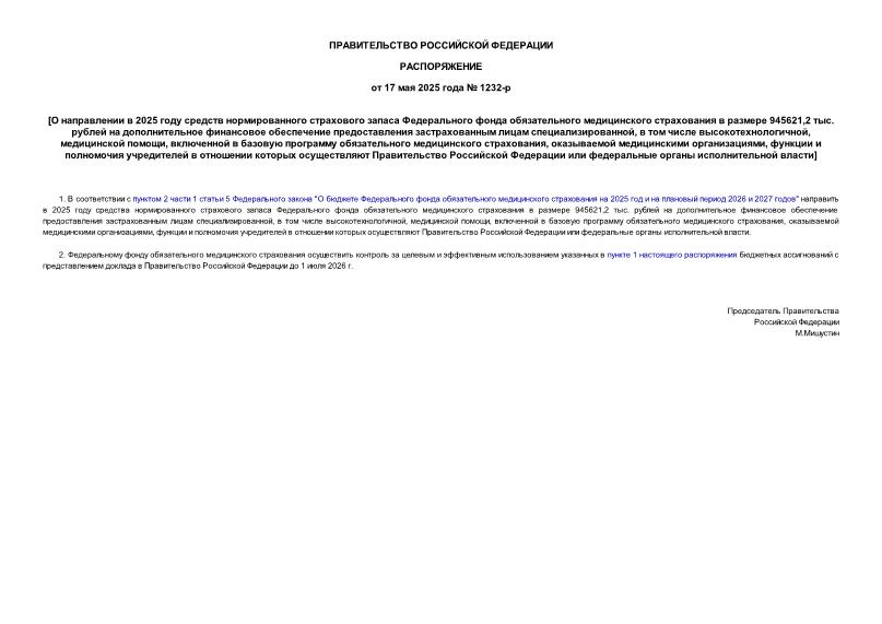  1232-    2025             945621,2 .         ,    ,  ,       ,   ,                