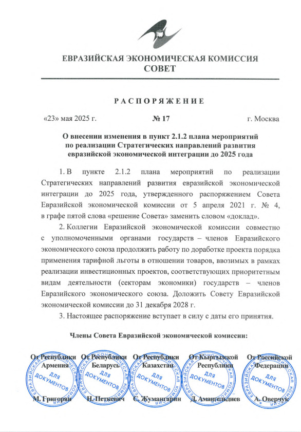  17      2.1.2            2025 
