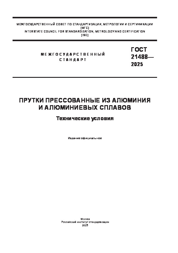  21488-2025       .  