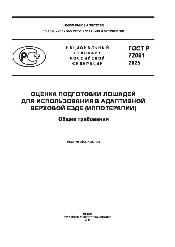  72061-2025          ().  
