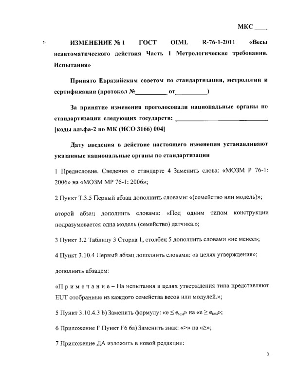      1   OIML R-76-1-2011     .   .  1.    . 