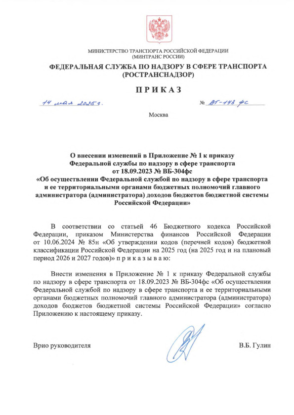  -143       1           18.09.2023  -304 