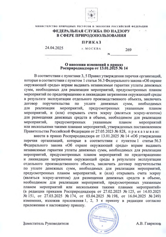  269        13.01.2025  14