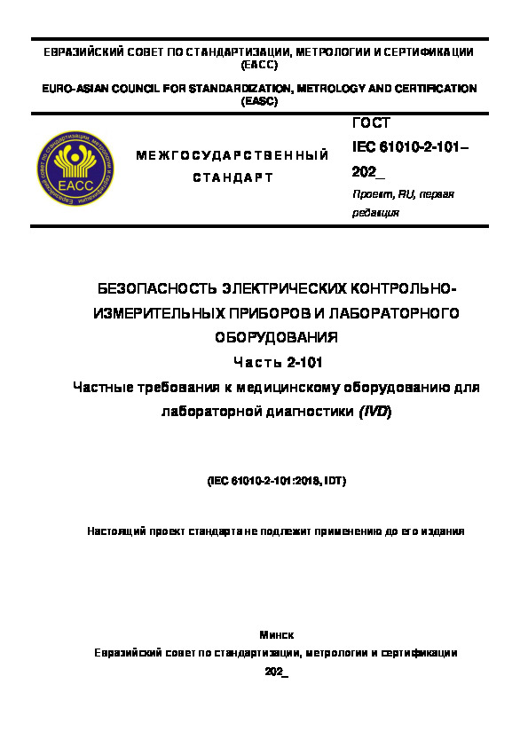      -    .  2-101.         (IVD)