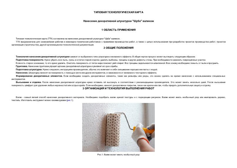 ТТК  Нанесение декоративной штукатурки 