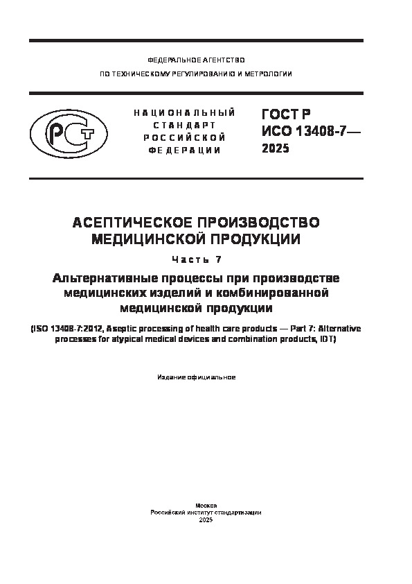    13408-7-2025    .  7.          
