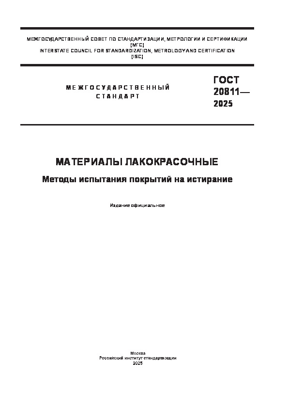  20811-2025  .     
