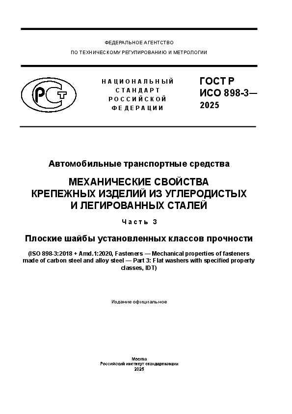    898-3-2025   .         .  3.     