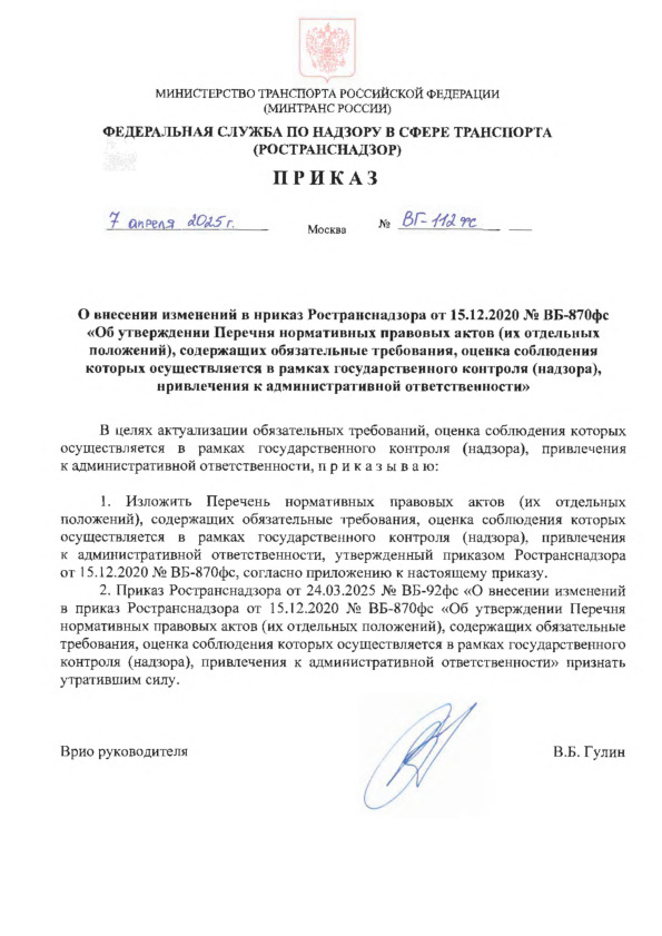  -112        15.12.2020  -870 