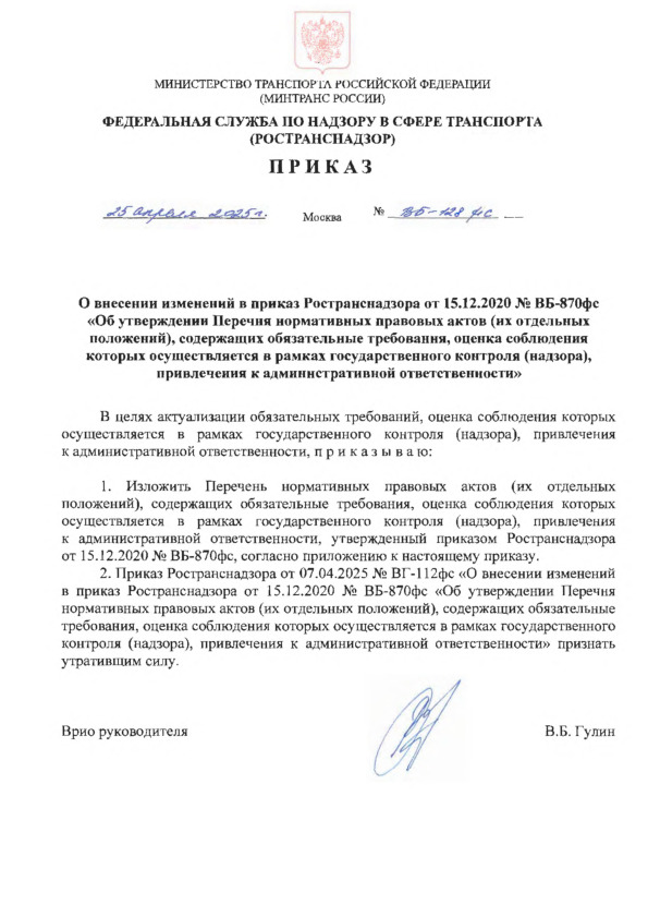 -128        15.12.2020  -870 
