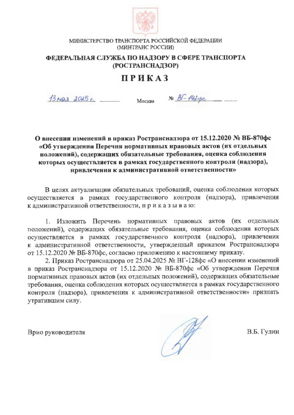  -142        15.12.2020  -870 