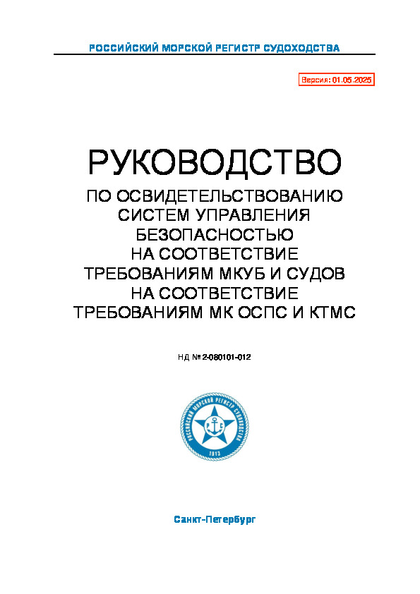  2-080101-012                    ( 2025 )