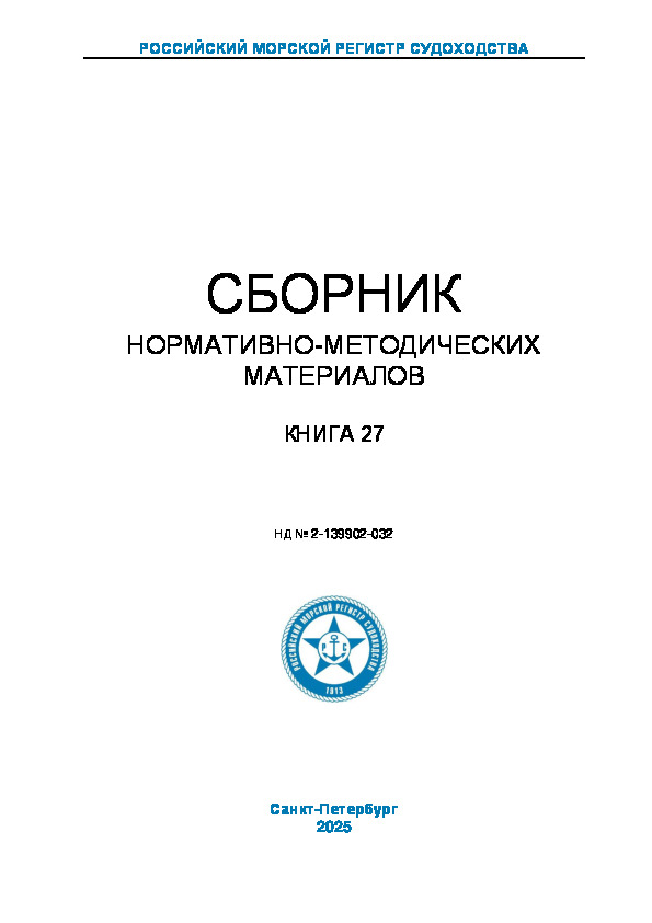  2-139902-032  - ,  27 ( 2025 )