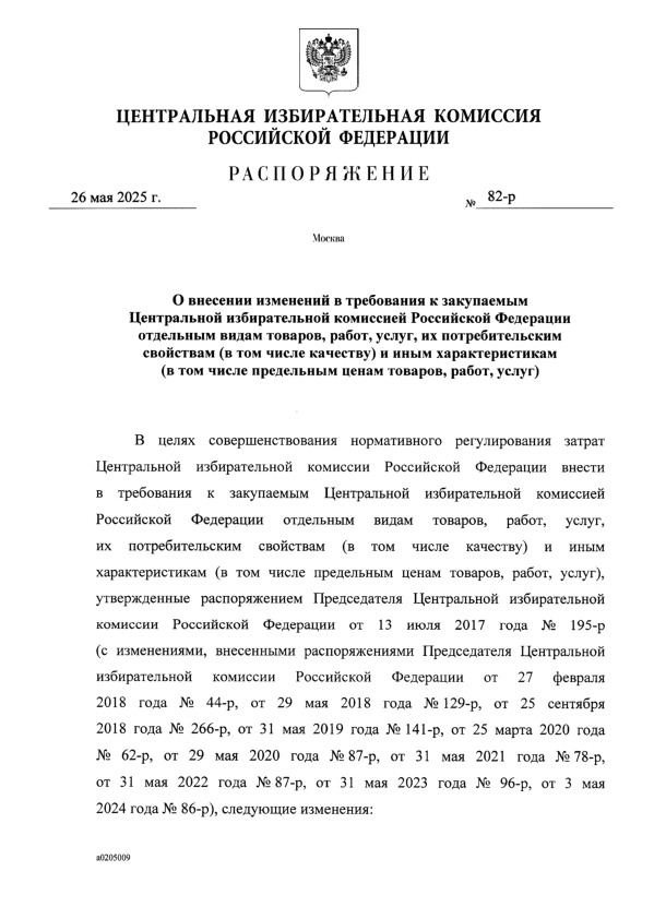  82-               , , ,    (   )    (     , , )