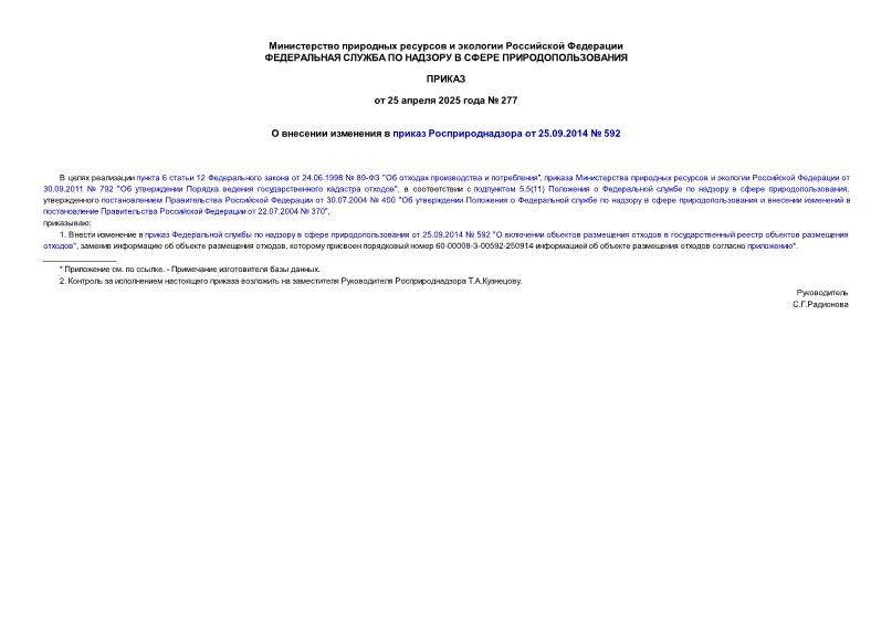  277        25.09.2014  592