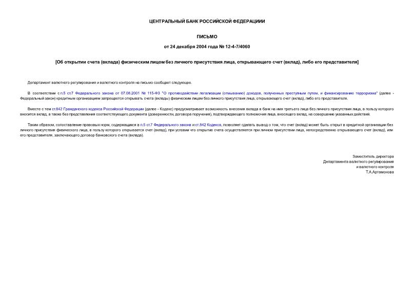  12-4-7/4060    ()      ,   (),   