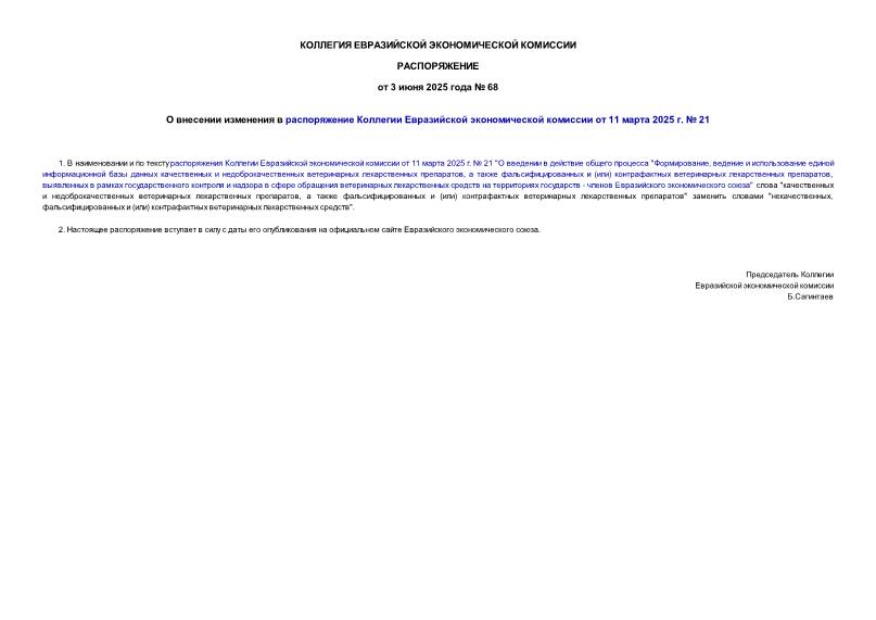  68           11  2025 .  21