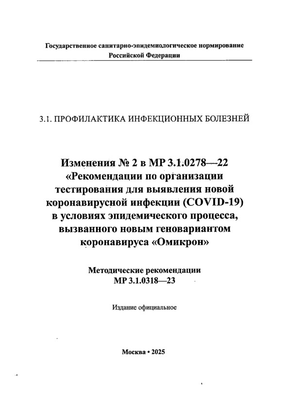  3.1.0318-23   2   3.1.0278-22 