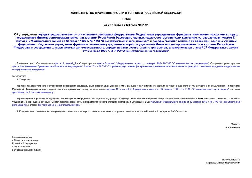  6112         ,            ,  ,  ,   13  9_2    12  1996 .  7- 