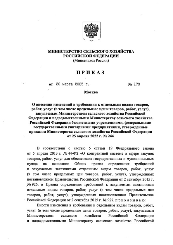  173         , ,  (     , , ),               ,    ,         25  2022 .  244