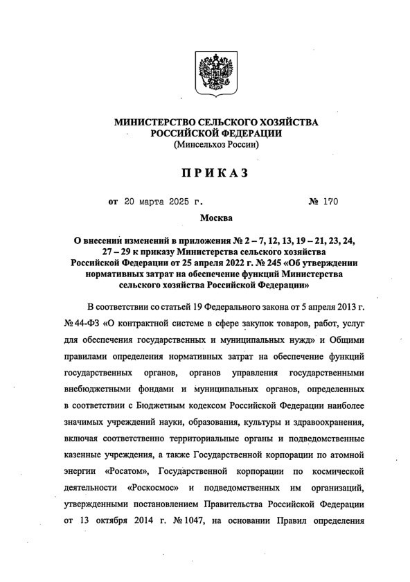  170       2-7, 12, 13, 19-21, 23, 24, 27-29         25  2022 .  245 
