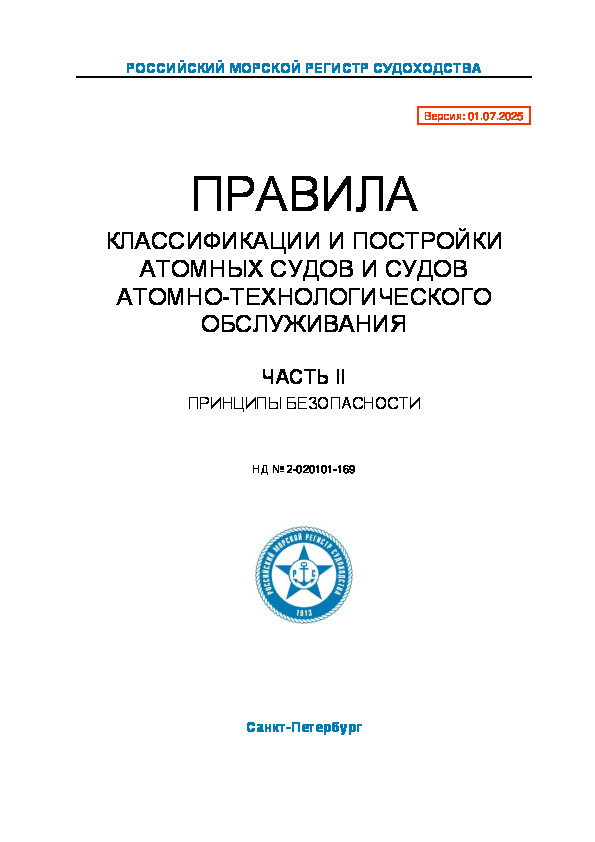  2-020101-169         - .  II.   ( 2025 )