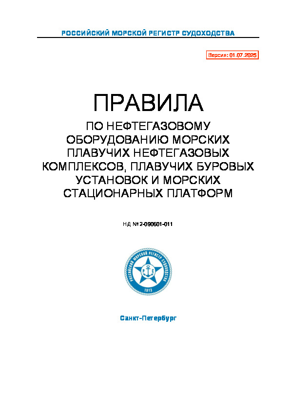  2-090601-011        ,        ( 2025 )