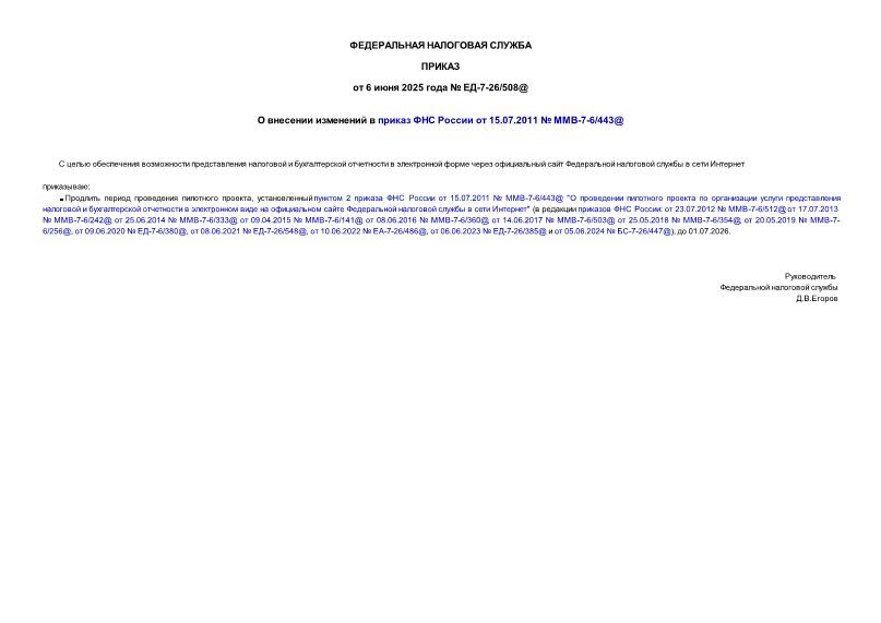 -7-26/508@         15.07.2011  -7-6/443@