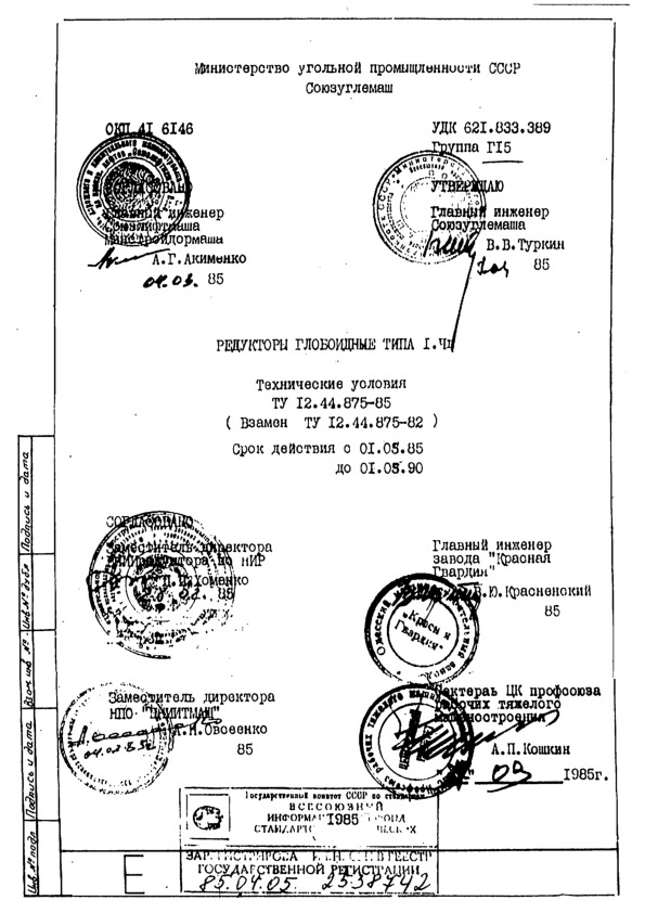  12.44.875-85    1.