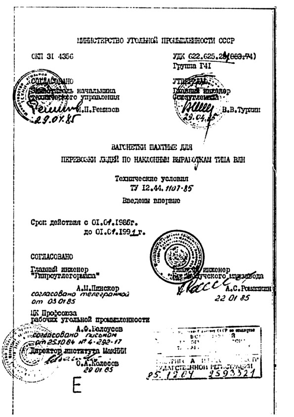  12.44.1107-85          
