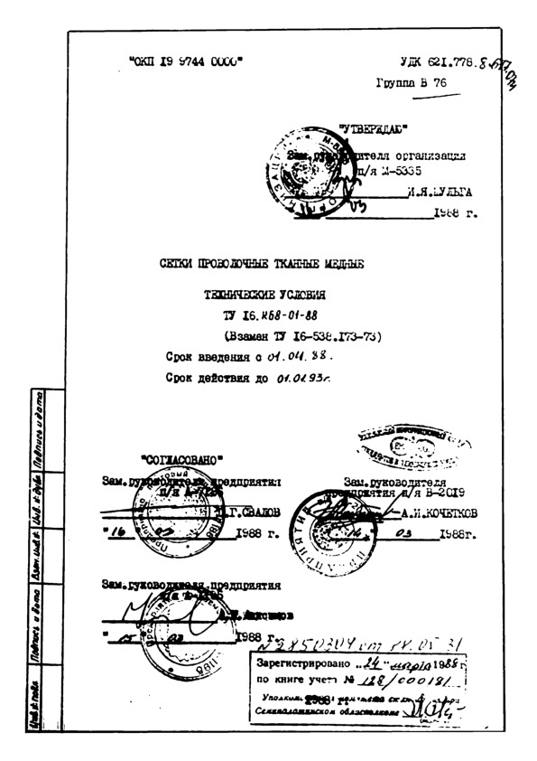  16.68-01-88    
