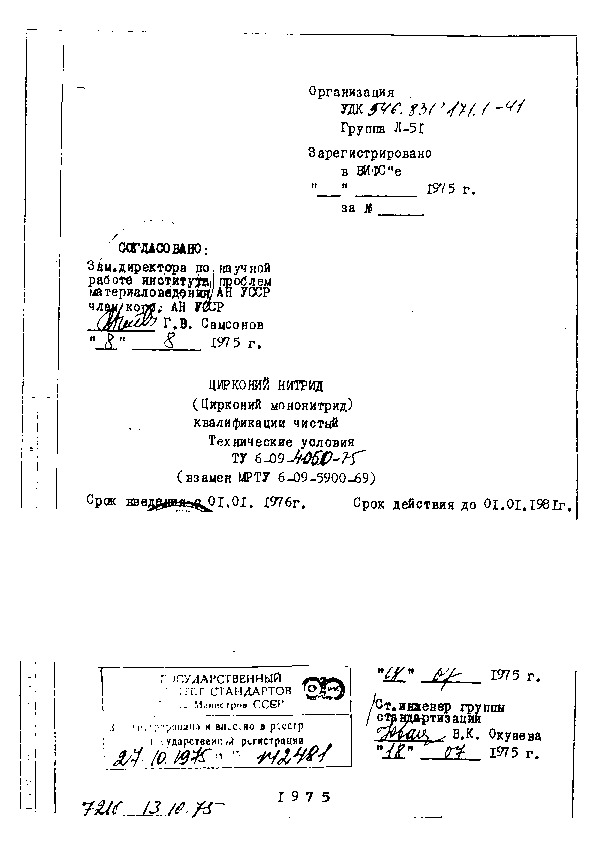  6-09-4050-75   ( )  