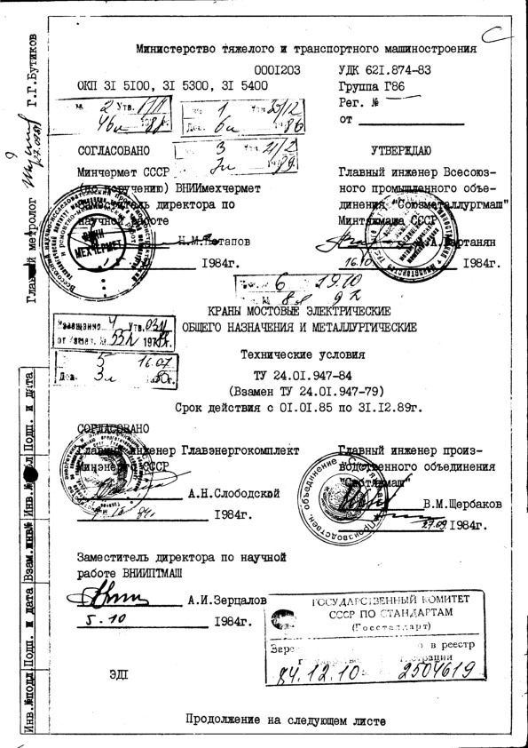  24.01.947-84       