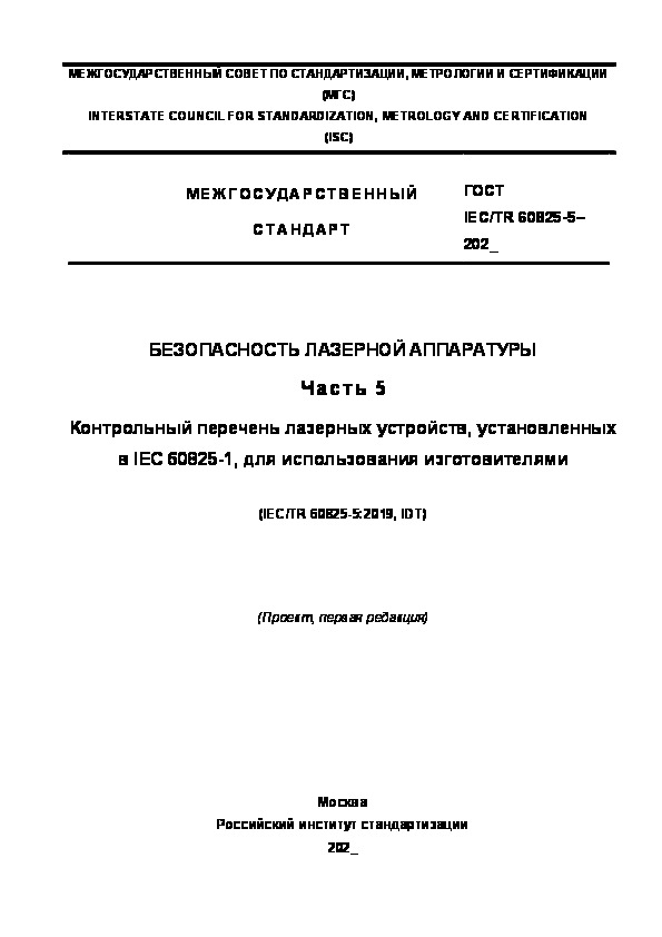      .  5.    ,   IEC 60825-1,   
