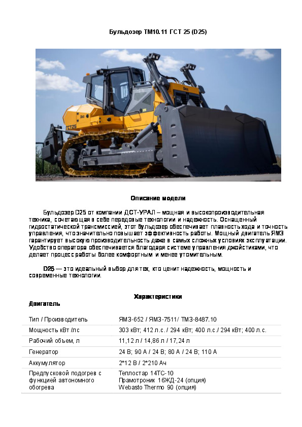     10.11  25 (D25)