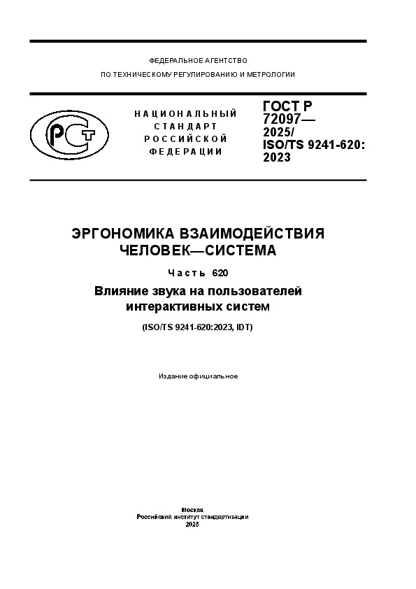   72097-2025   -.  620.      